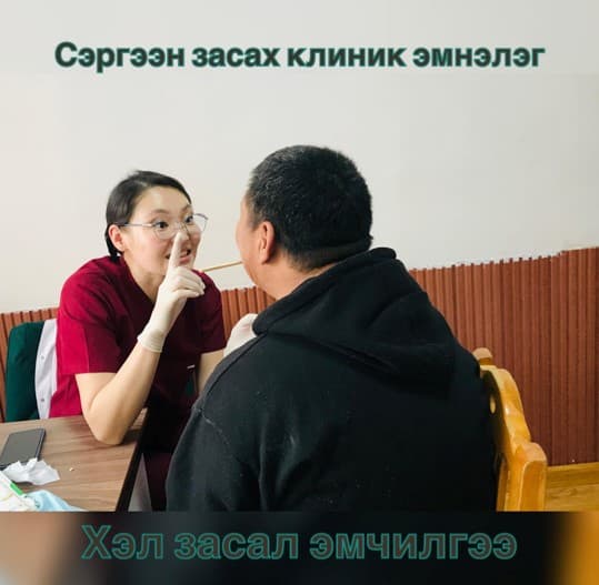 Хэл засал эмчилгээ